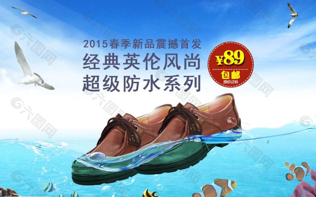 时尚而且防水的鞋子