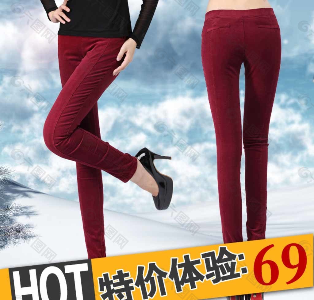 红色裤子淘宝广告