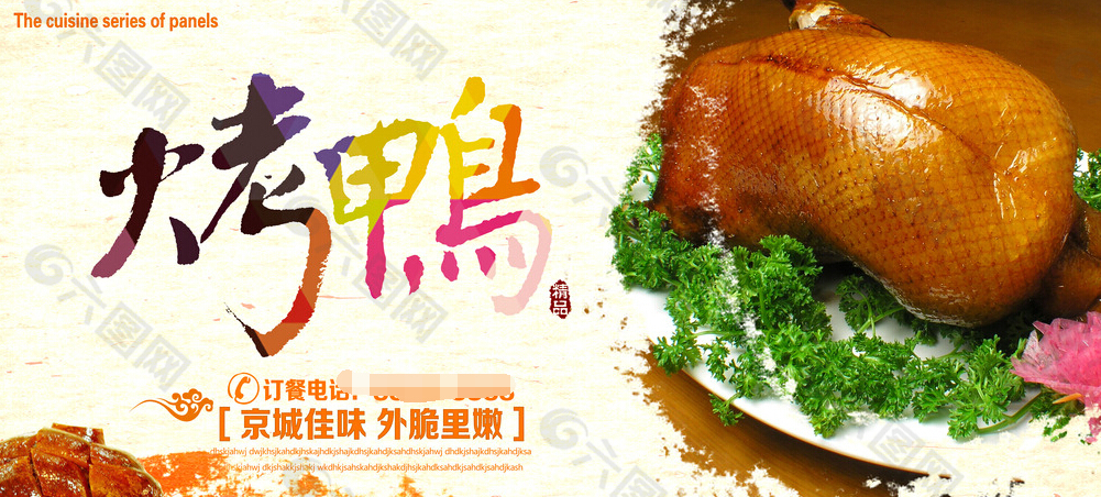 北京烤鸭宣传广告PSD