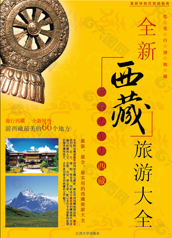 旅游书籍封面设计