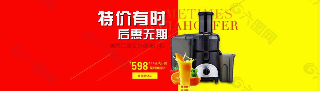 淘宝榨汁机宣传促销海报
