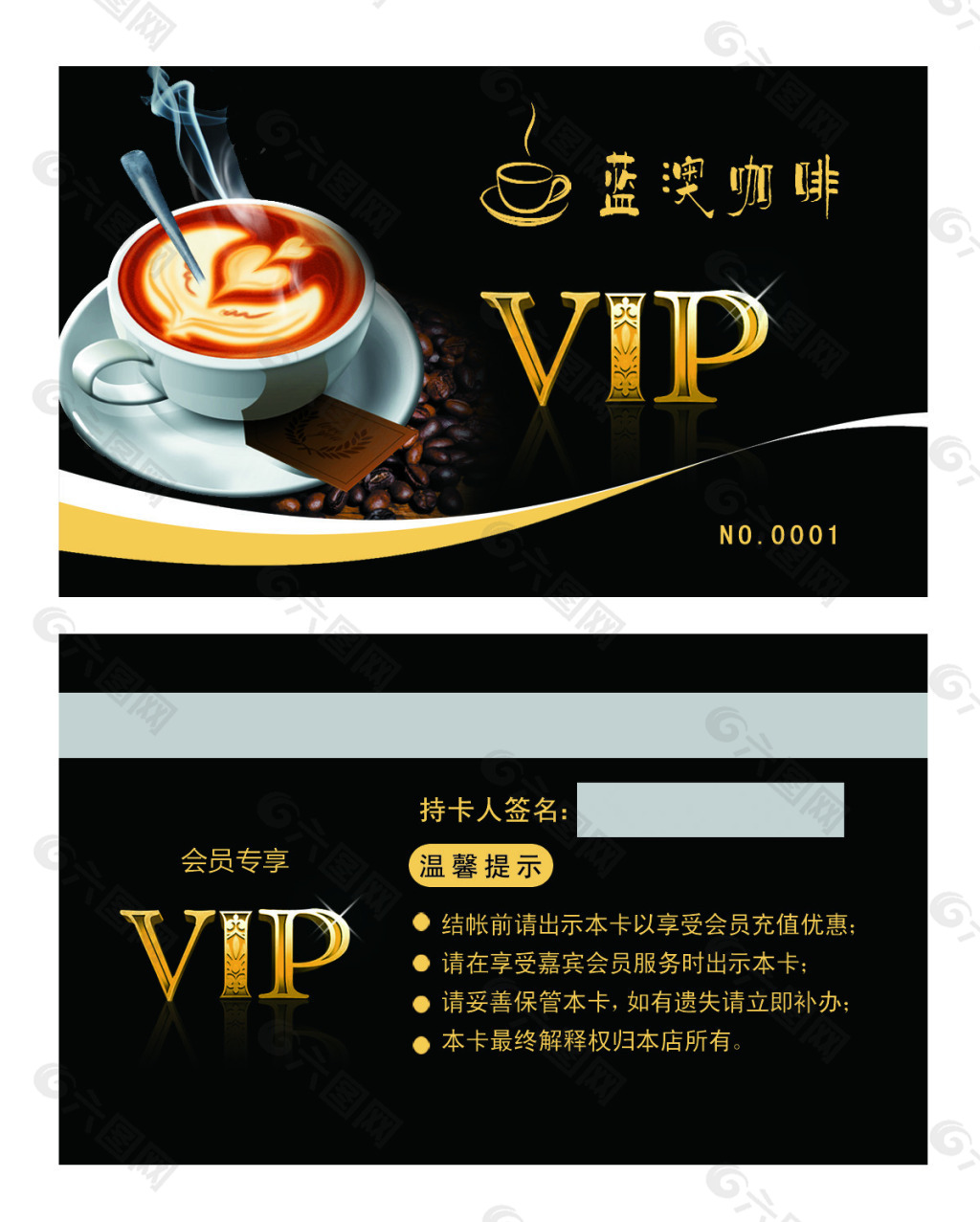 咖啡店VIP会员卡