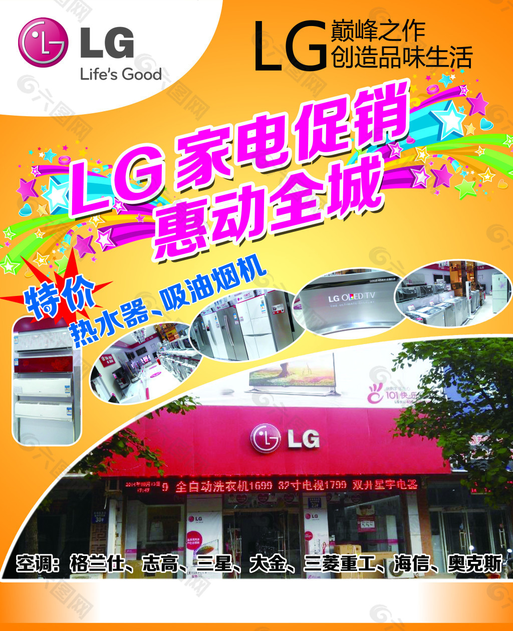 LG促销海报