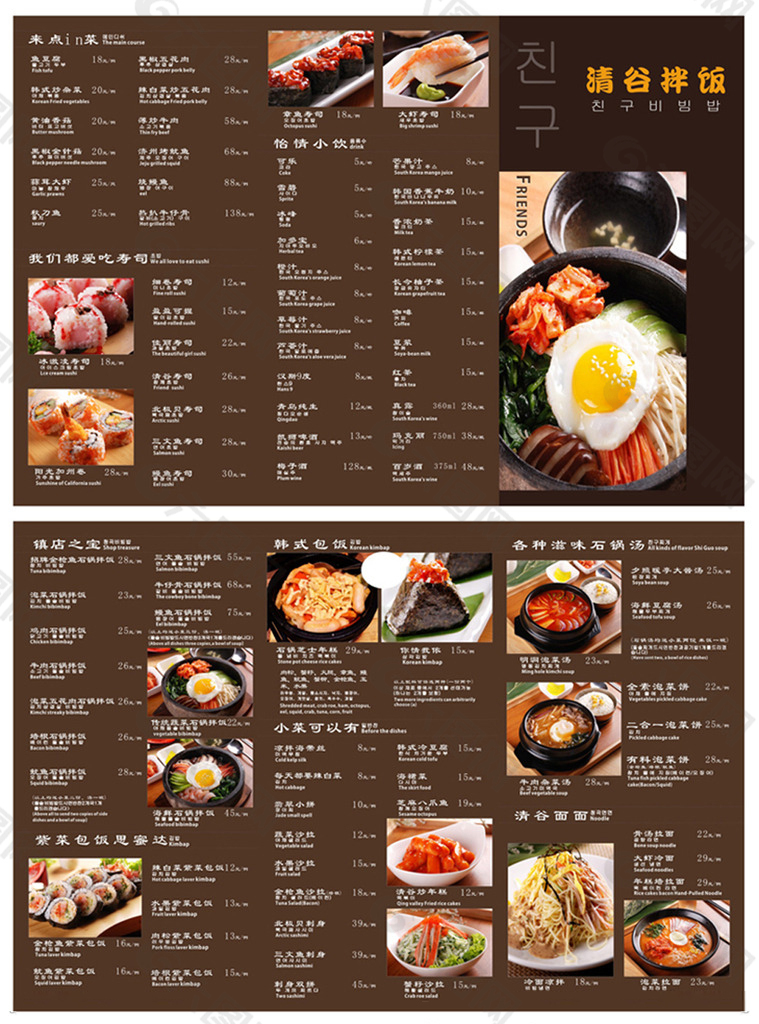 本家韩国料理菜单图片