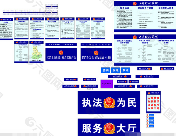 工商行政VI设计