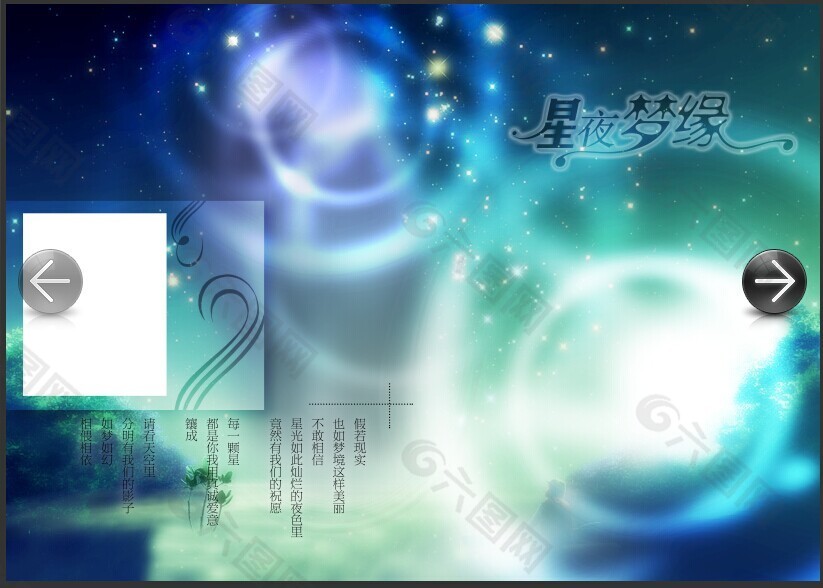 星夜梦缘婚纱背景psd模板