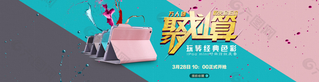 聚划算banner