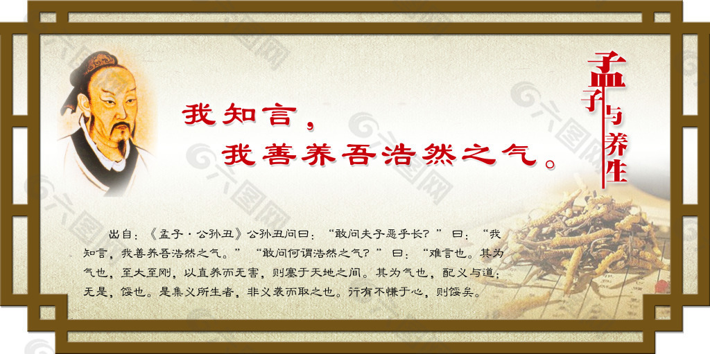 孟子与养生
