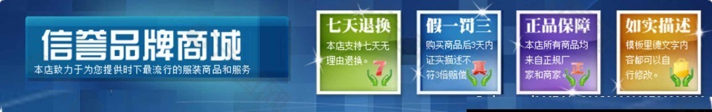 信誉品牌商场淘宝装修海报图片