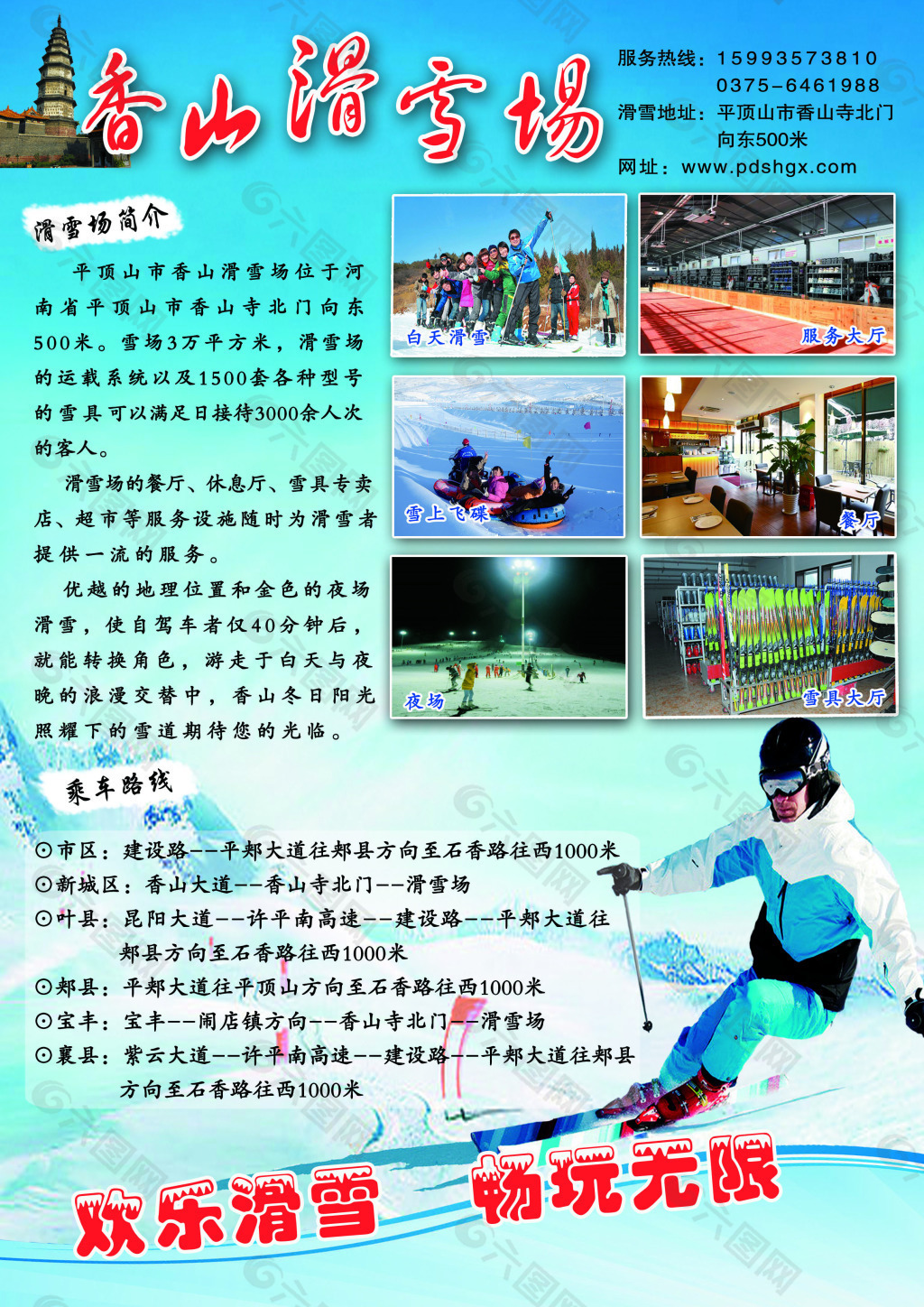 香山滑雪场宣传页海报