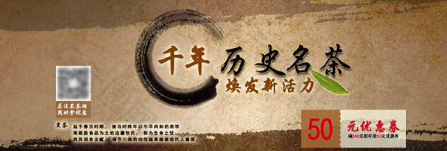 黑茶banner