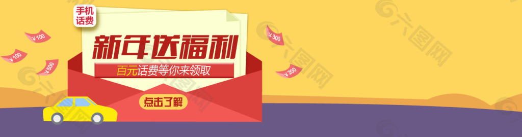 新年活动banner