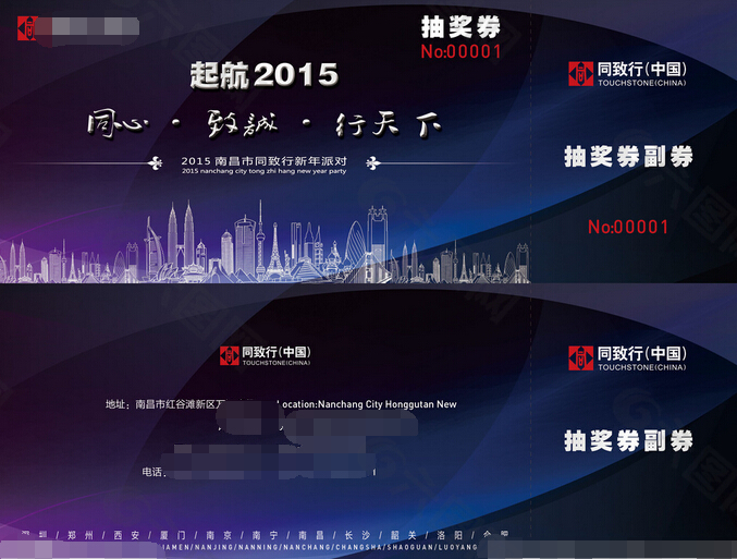 2015年会抽奖券设计