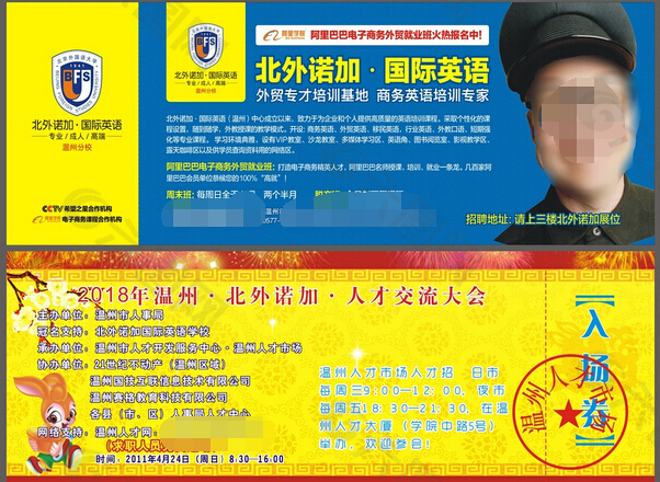 入场券素材