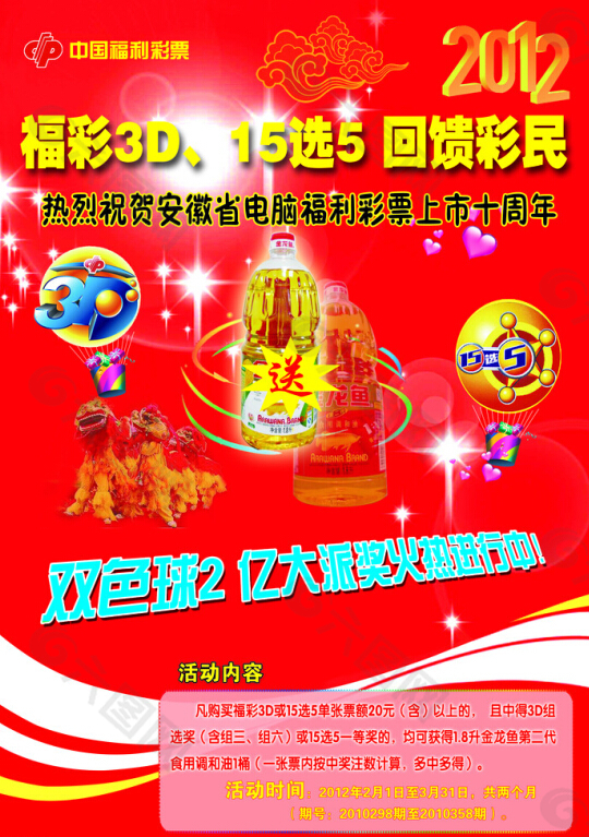 中国福利彩票3D回馈彩民