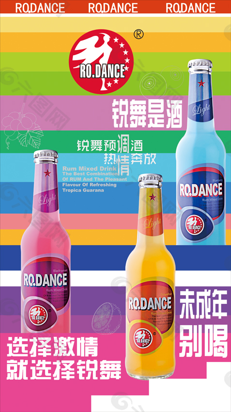 RO.DANCE 锐舞酒