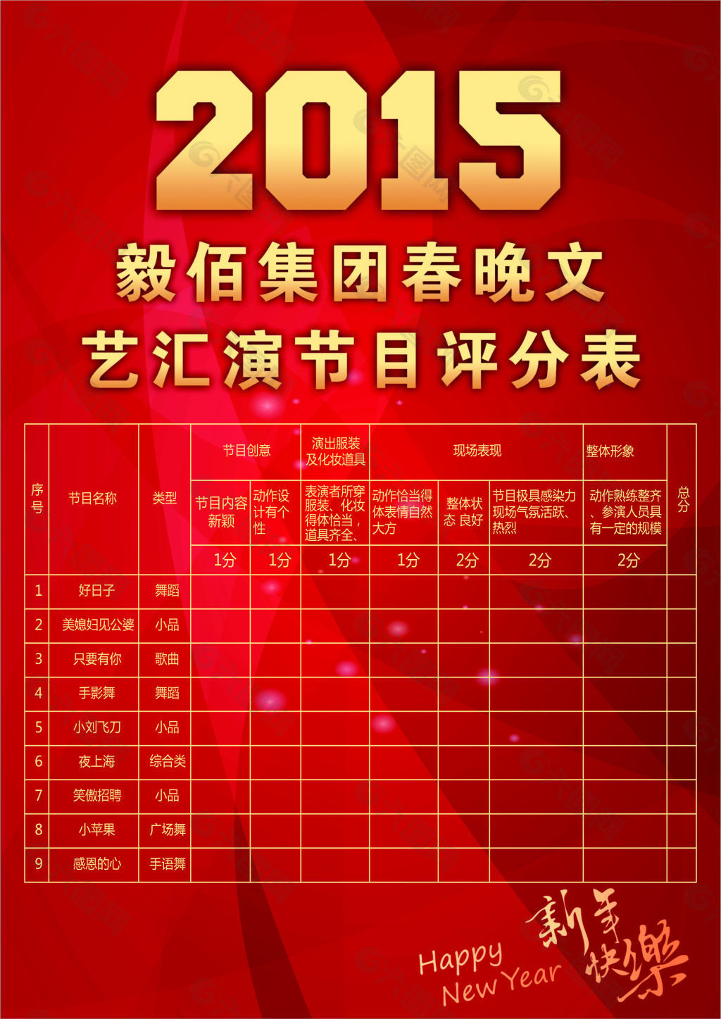 2015晚会节目表