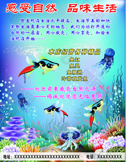 水族馆广告设计