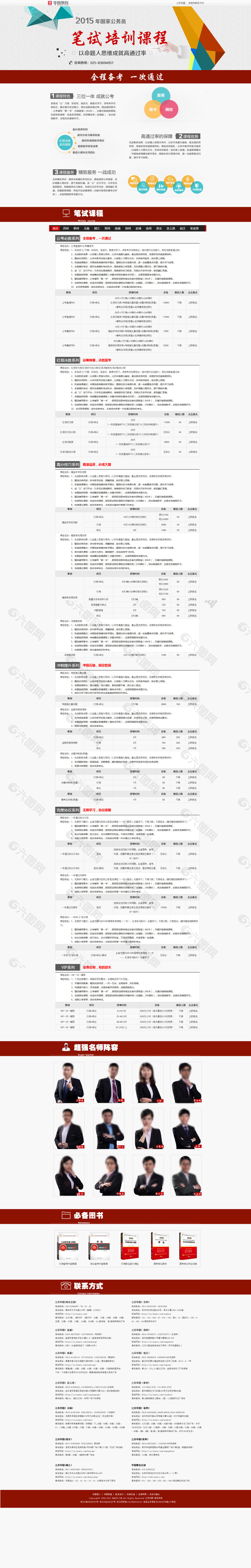 2015年国家公务员笔试培训课程