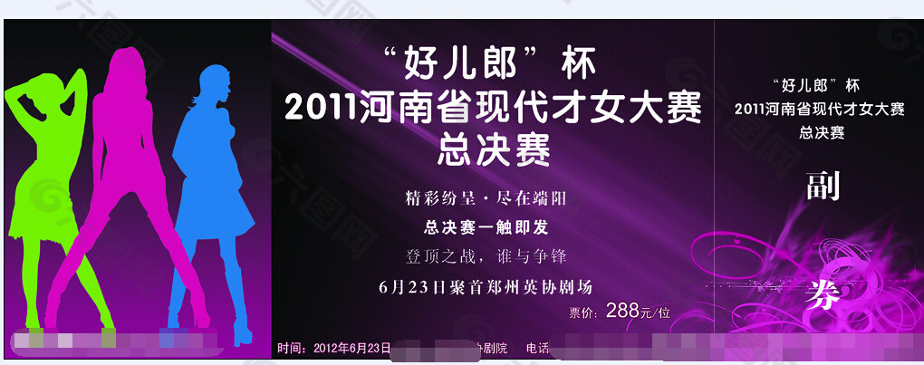 演唱会活动入场券