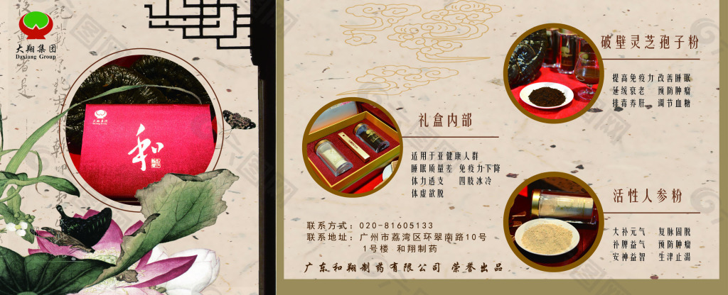 中国风产品展示PSD素材海报模板