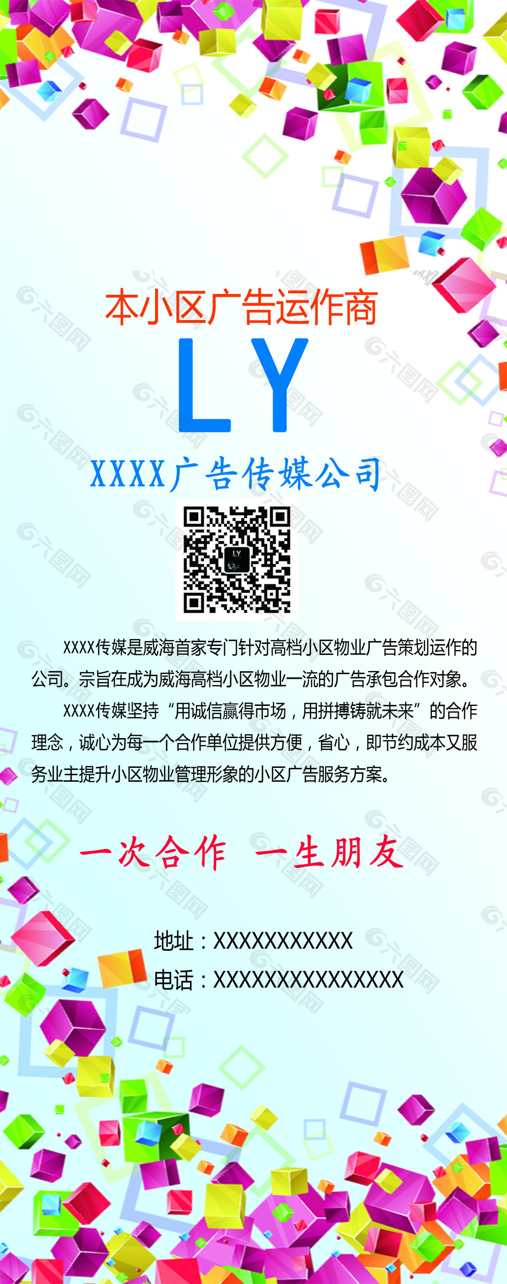 企业展会公司活动易拉宝X展架模版