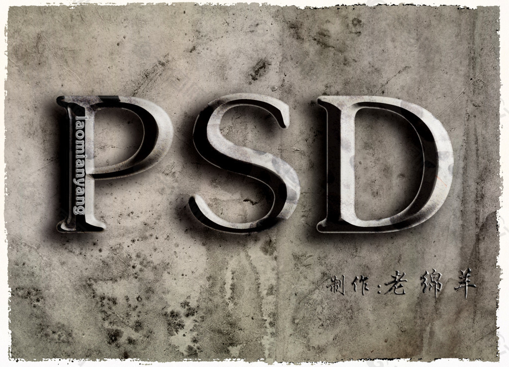 PSD艺术字