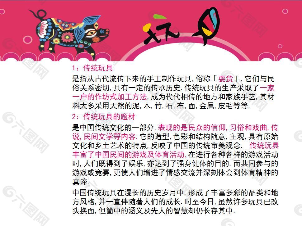 阐述中国传统玩具的由来及其历史发展意义