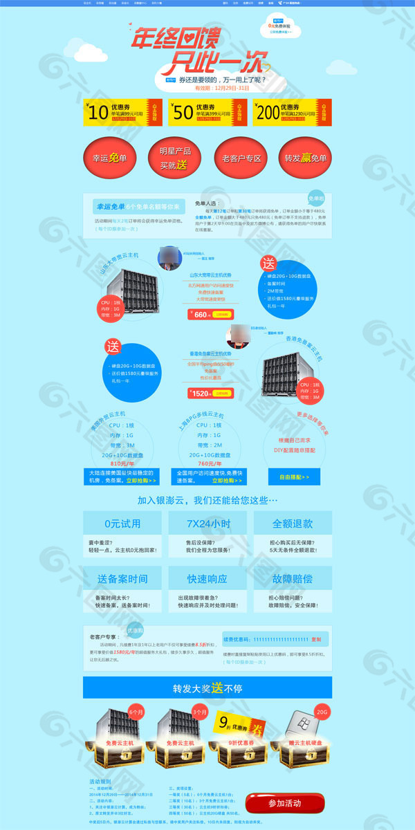 年终促销首页