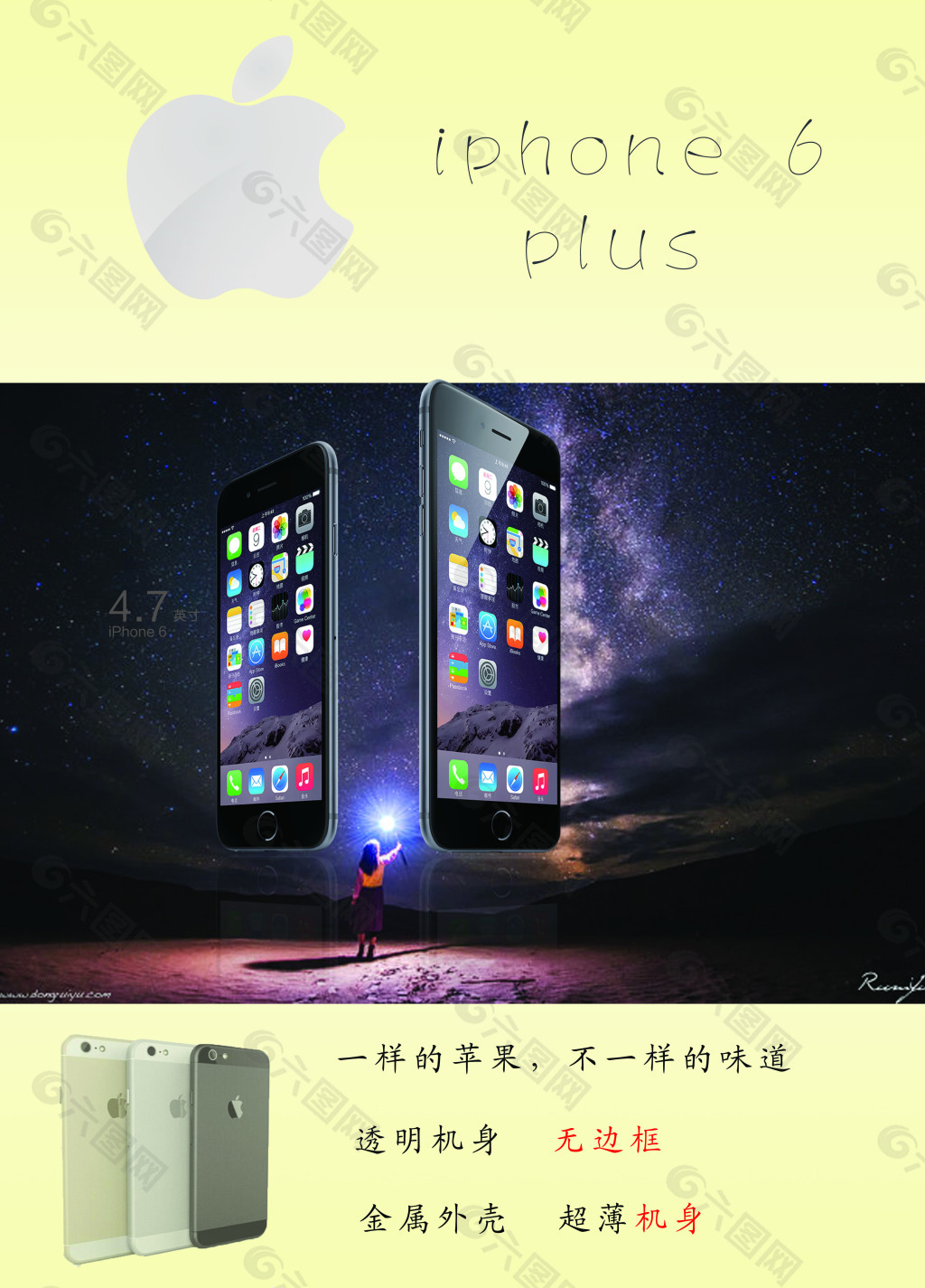 iphone6海报设计