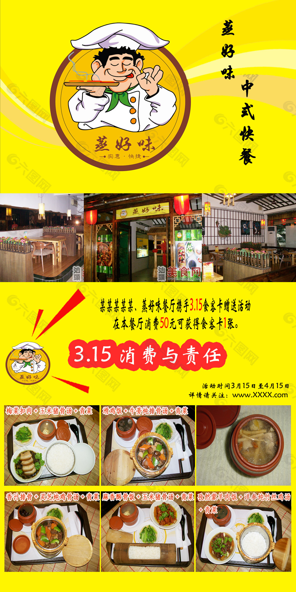 中式餐厅传单图片