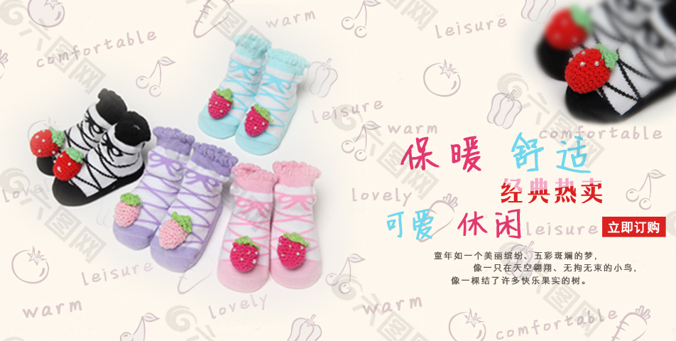 儿童袜海报