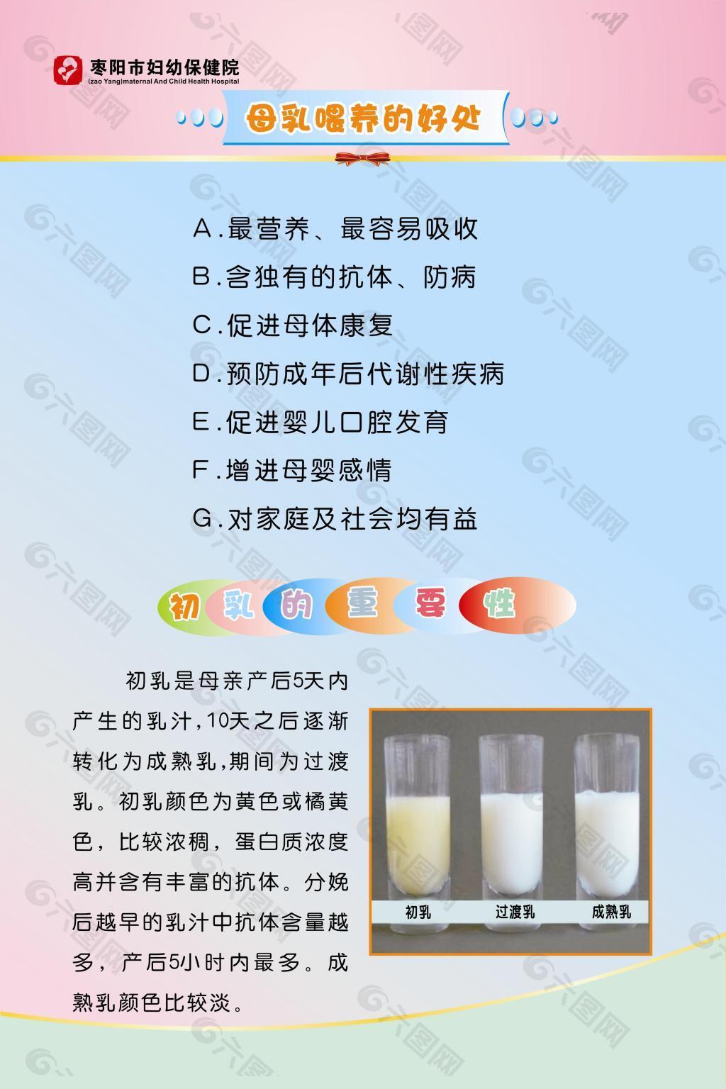 母乳喂养的好处