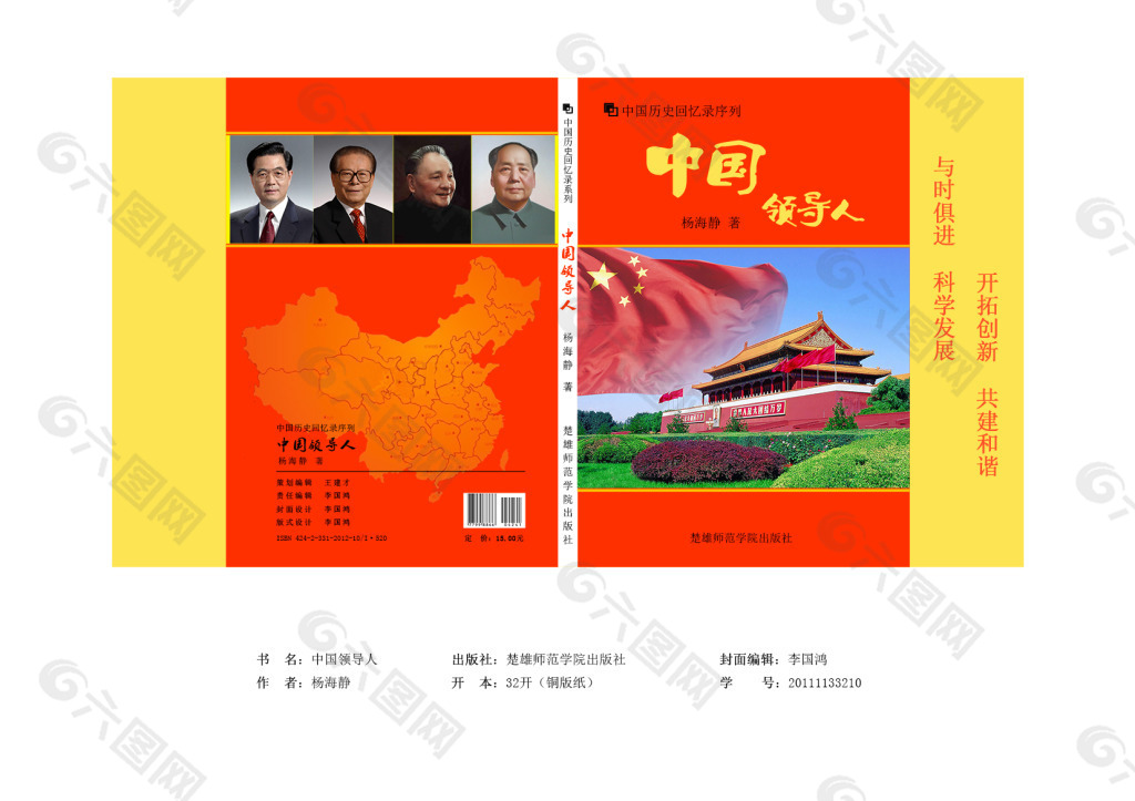 中国领导人封面设计