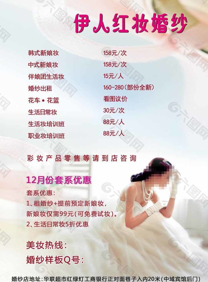 婚庆价目单图片