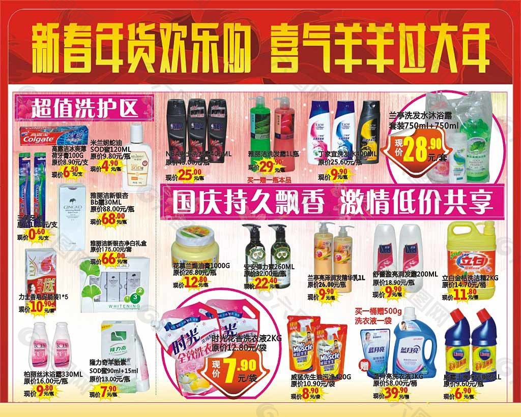 超市春节DM图片