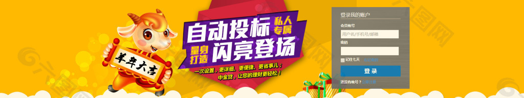 网站活动banner