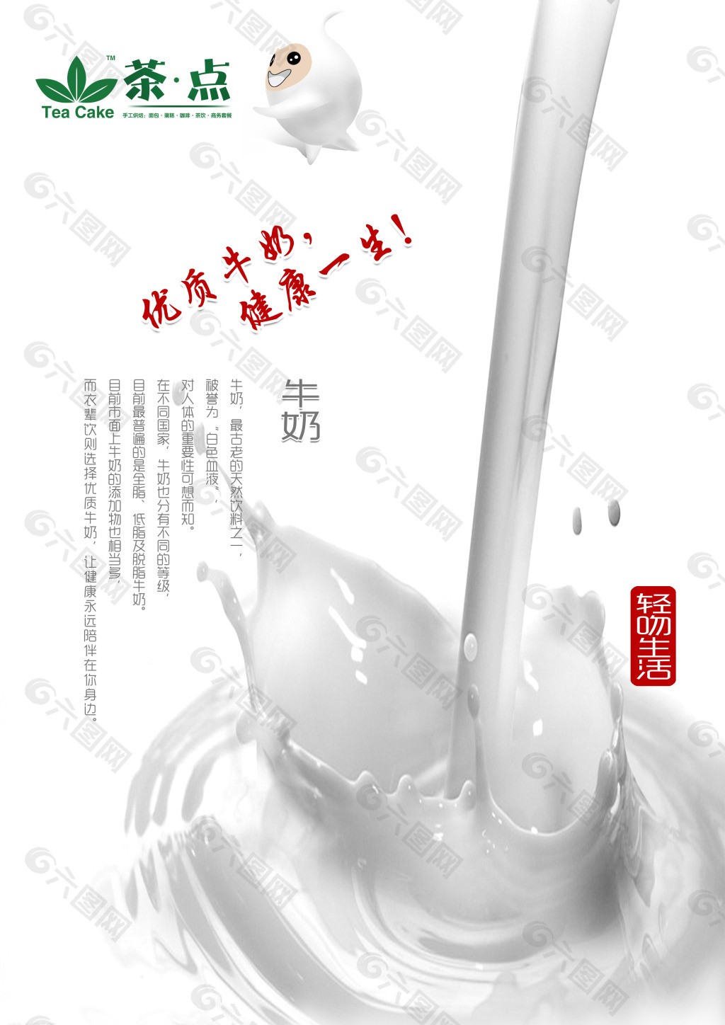 优质牛奶宣传海报免费下载高清psd源文件