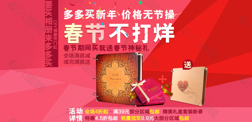 淘宝春节促销海报