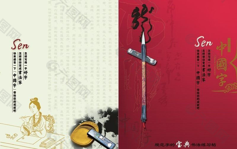 中国字书法练习贴封面