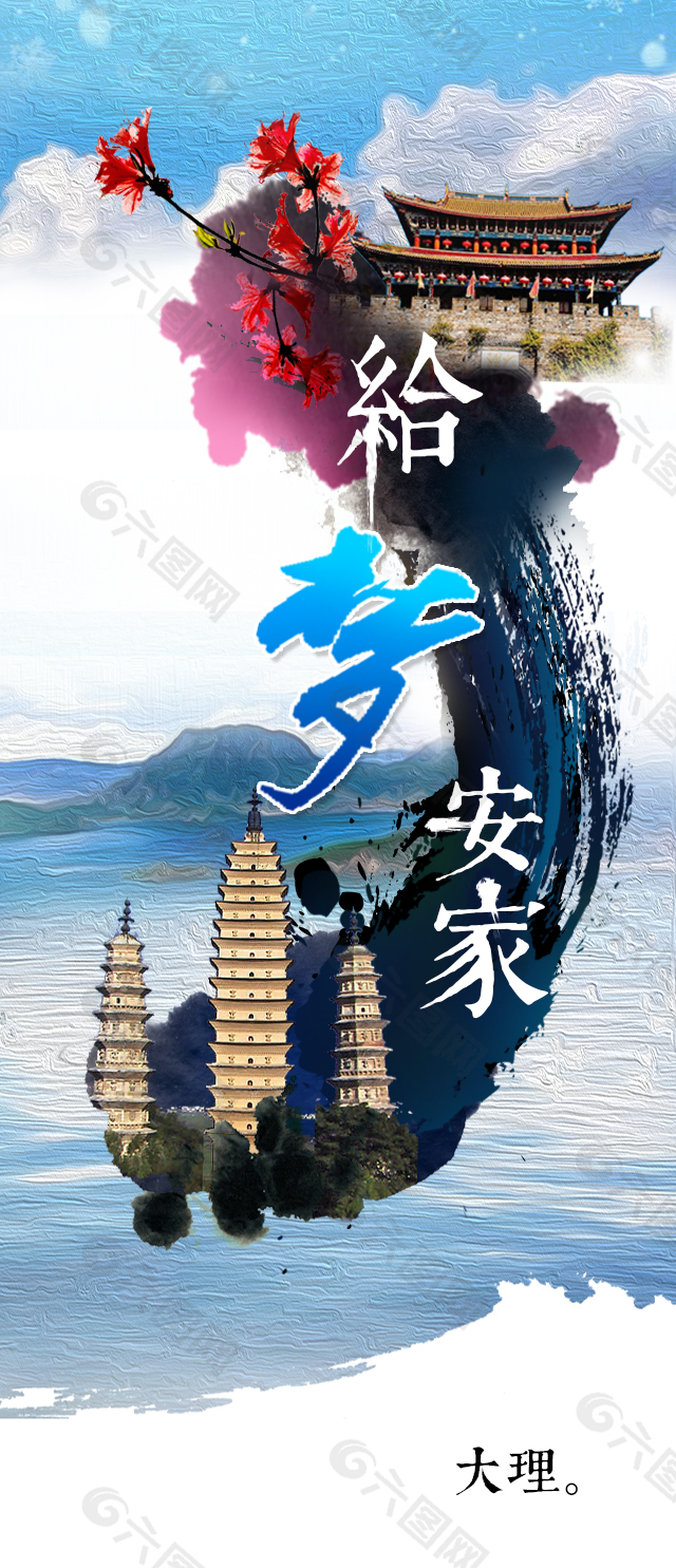 苍山洱海三塔震撼中国风大理宣传海报
