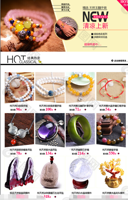 水晶宝贝关联推荐模板