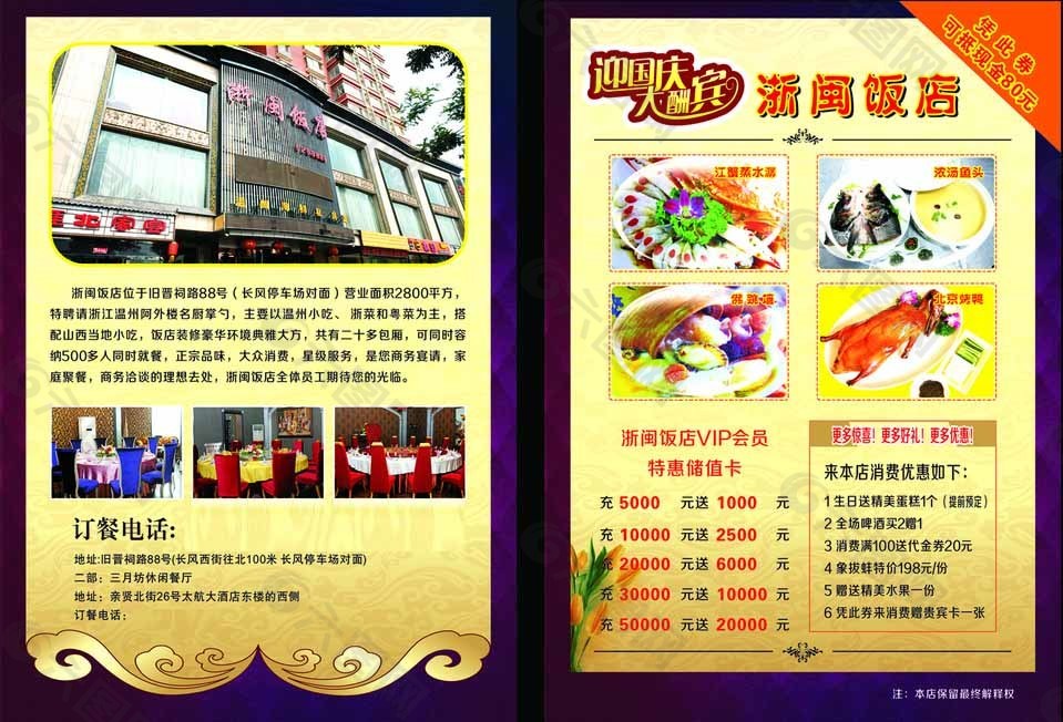 饭店宣传页图片