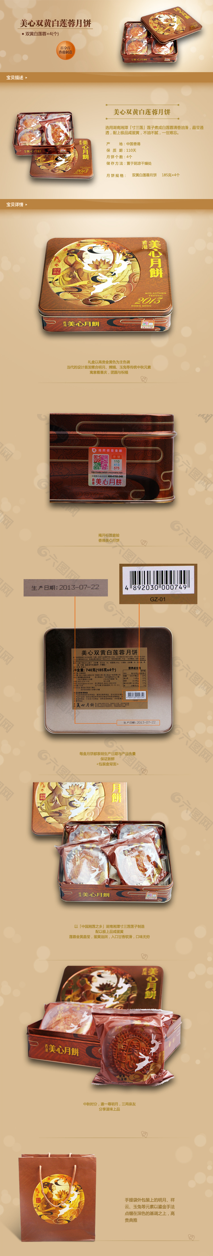 淘宝月饼宝贝描述