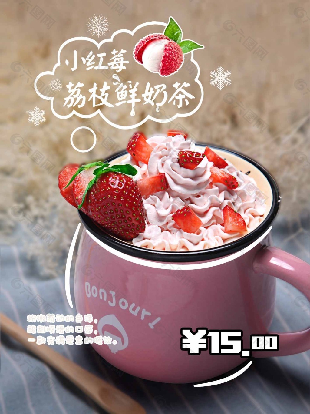 草莓荔枝鲜奶茶