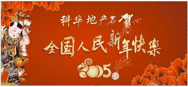 恭祝全国人民新年快乐