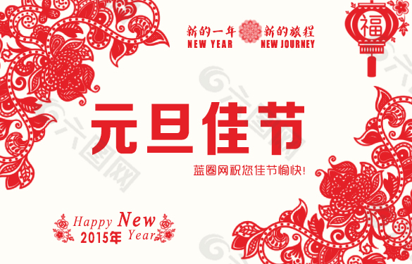 元旦banner