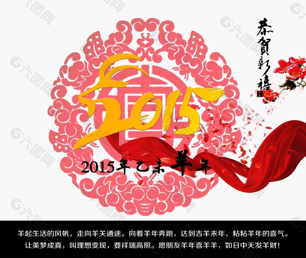 2015年羊年新年祝福语psd素材下载