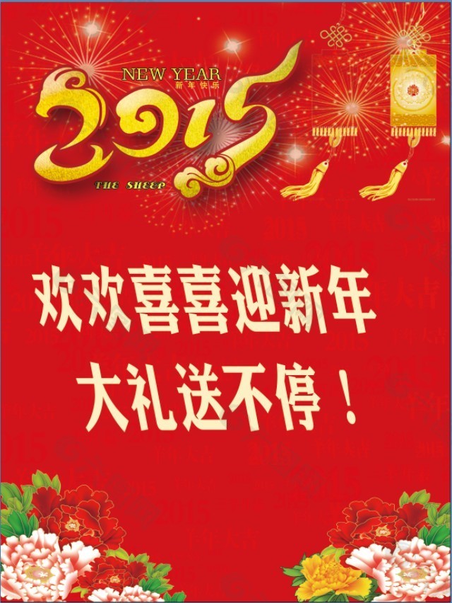 2015吊旗海报