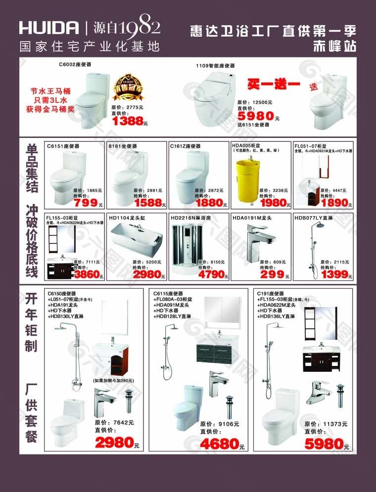 惠达卫浴促销传单图片